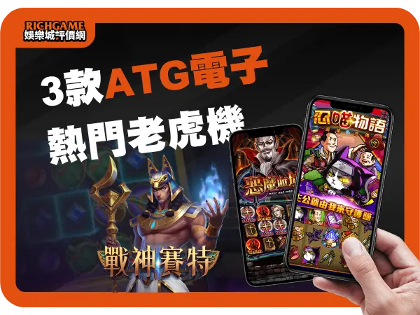 ATG電子