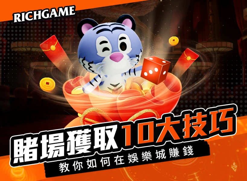 娛樂城賺錢