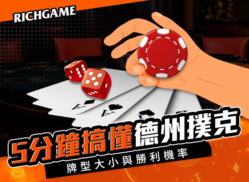 德州撲克牌型