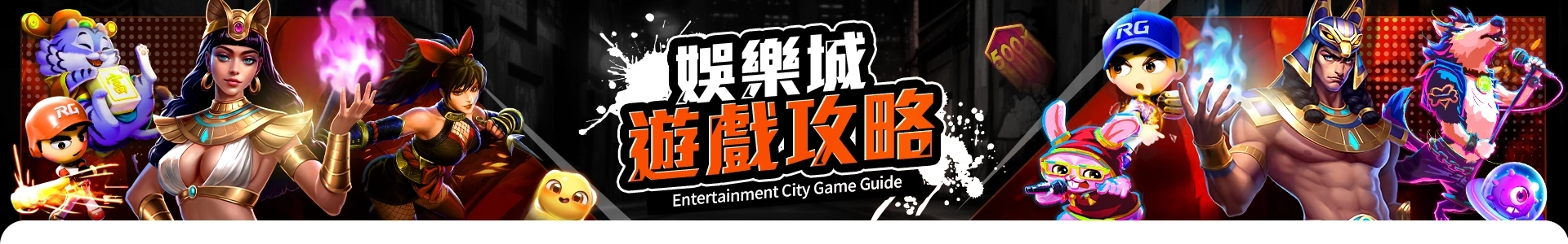 娛樂城攻略遊戲論壇