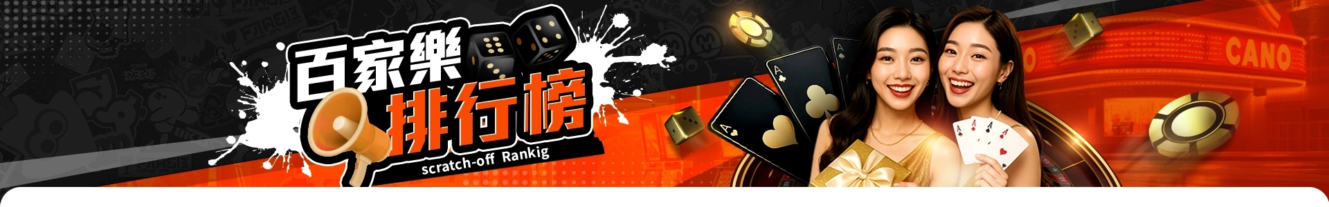 百家樂推薦
