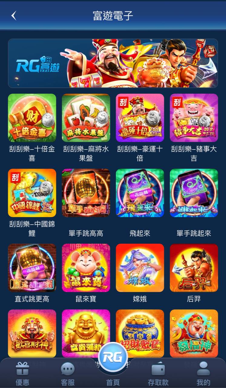 富遊電子