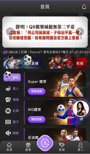 Q8娛樂城