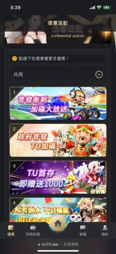 tu娛樂城優惠