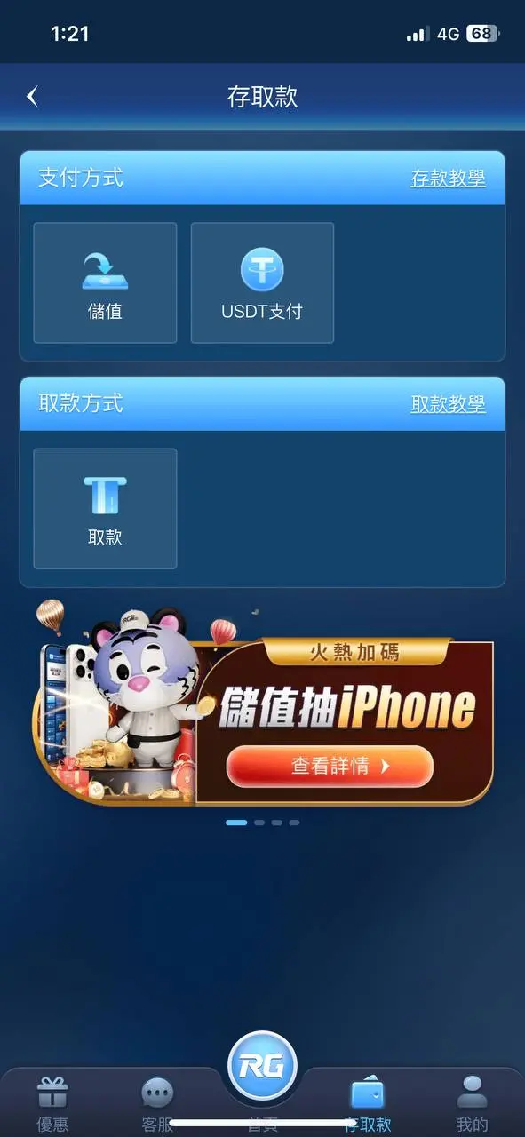 富遊娛樂城存取款頁面，列出超商、USDT 與銀行轉帳管道