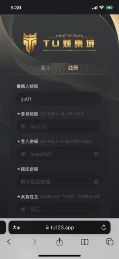tu娛樂城注冊