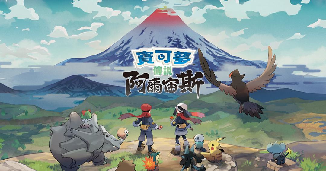 任天堂Switch《寶可夢傳說：阿爾宙斯》