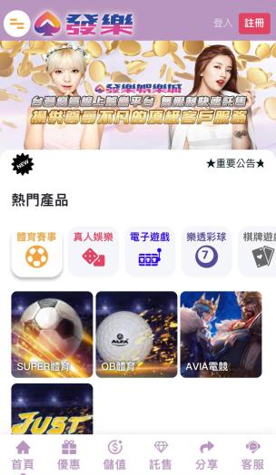 發樂娛樂城