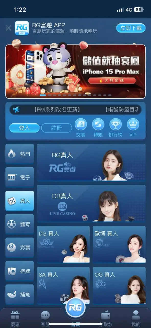 富遊娛樂城官網首頁畫面，展示遊戲分類與優惠橫幅