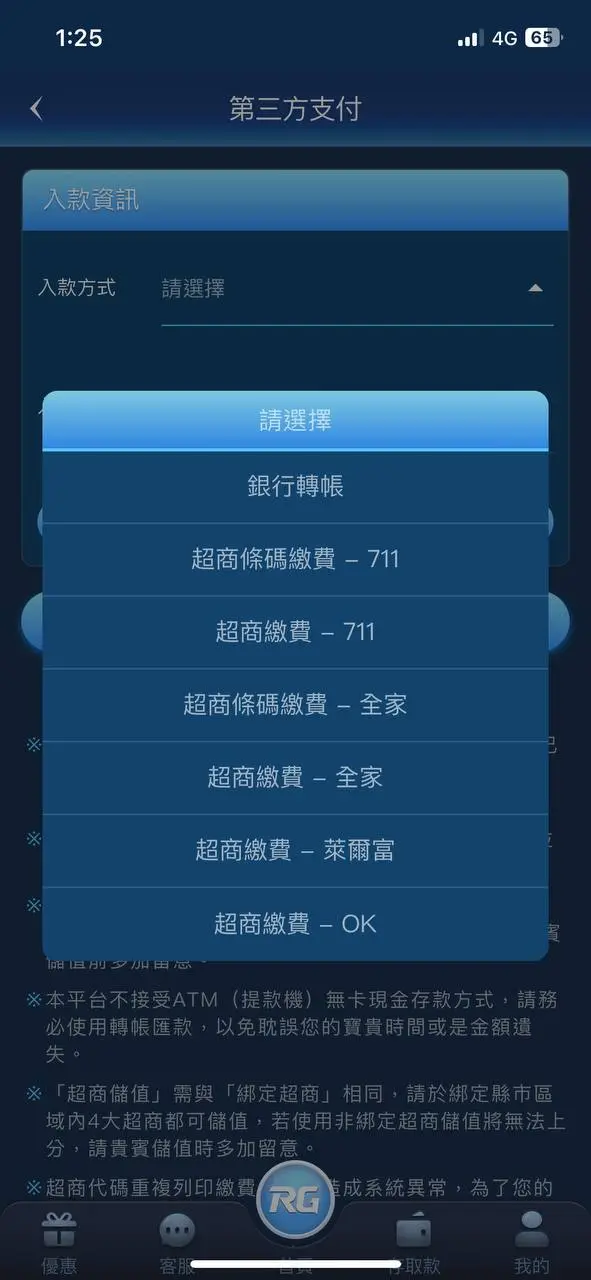 富遊娛樂城存款方式示意，顯示四大超商與虛擬貨幣選項
