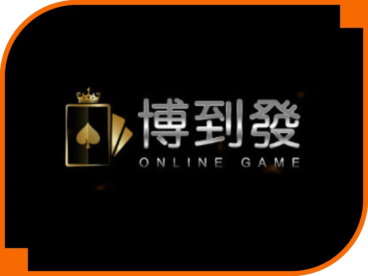 博到發娛樂城