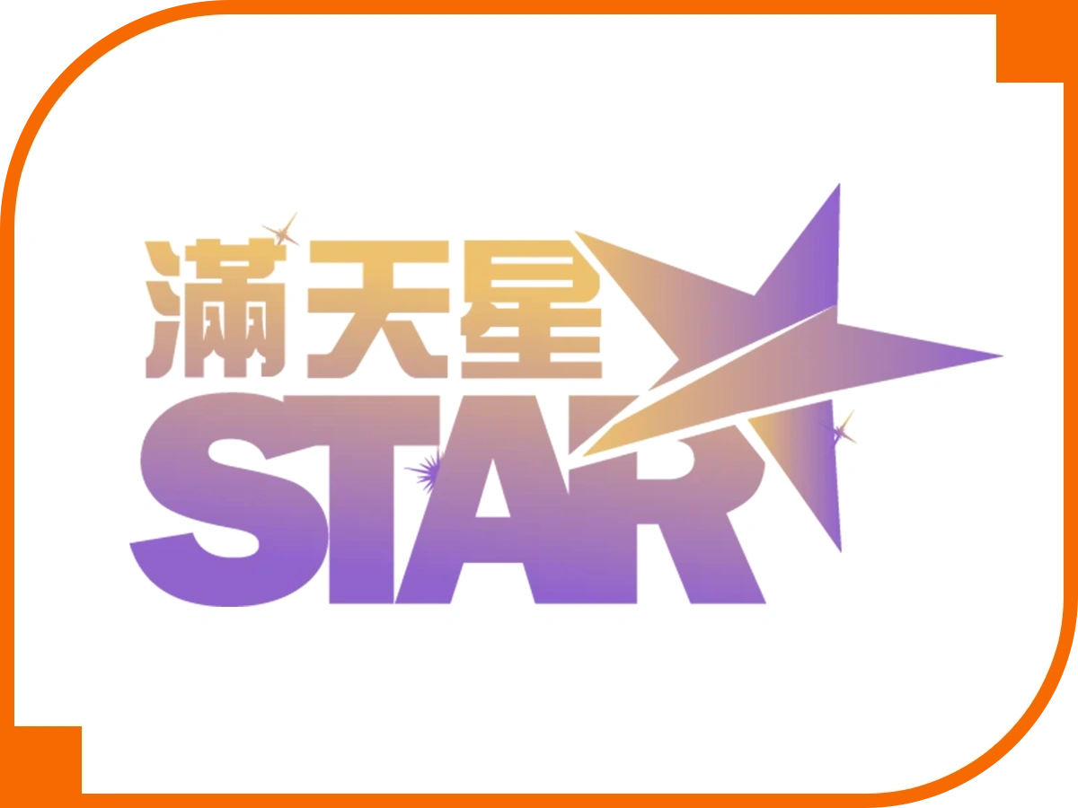 滿天星娛樂城