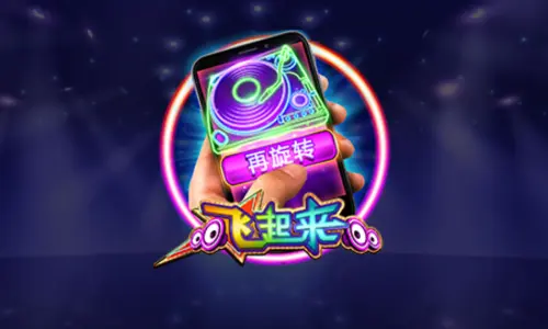 飛起來老虎機